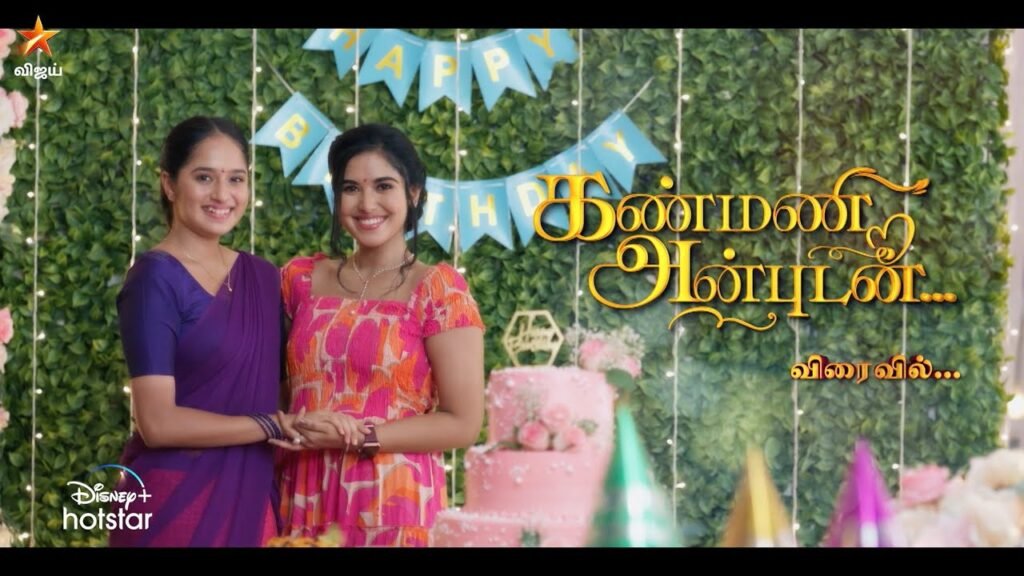 Tamil Dhool Kanmani Anbudan Vijay TV Serial