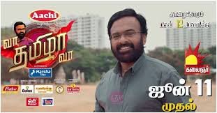 Tamil Dhool Vaa Thamizha Vaa