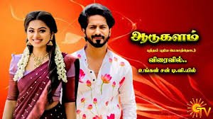Tamil Dhool Aadukalam Sun TV Serial