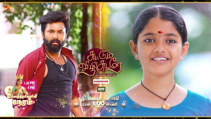 Tamil Dhool Suttum Vizhi Sudare